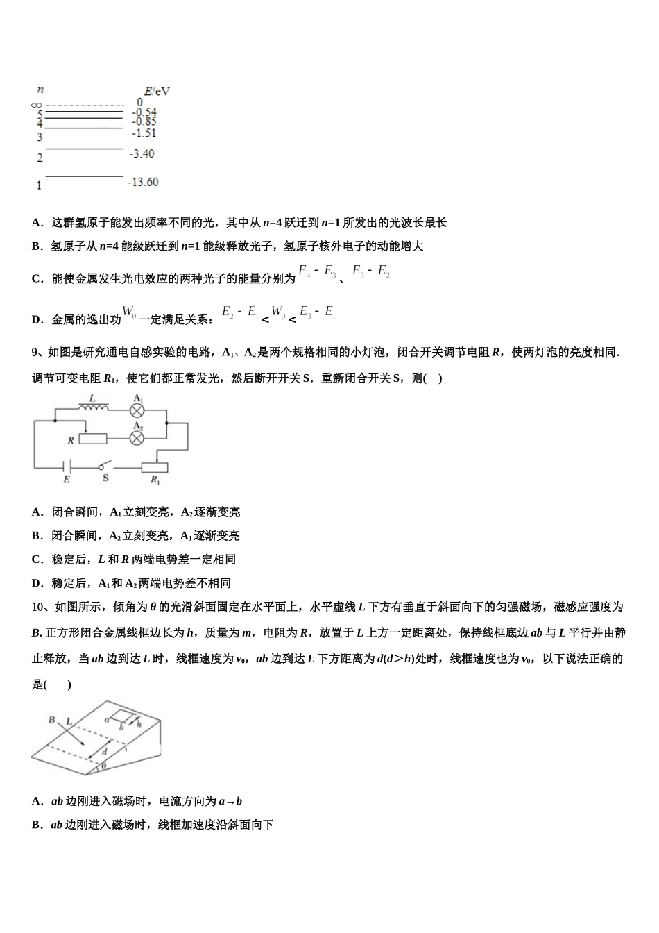 吉林省蛟河市第一中学2025届物理高二第二学期期中检测模拟试题含解析_第3页