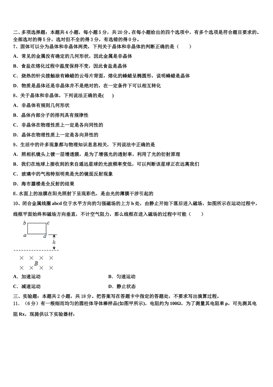 吉林省公主岭市范家屯镇一中2025届高二下物理期中质量检测模拟试题含解析_第3页