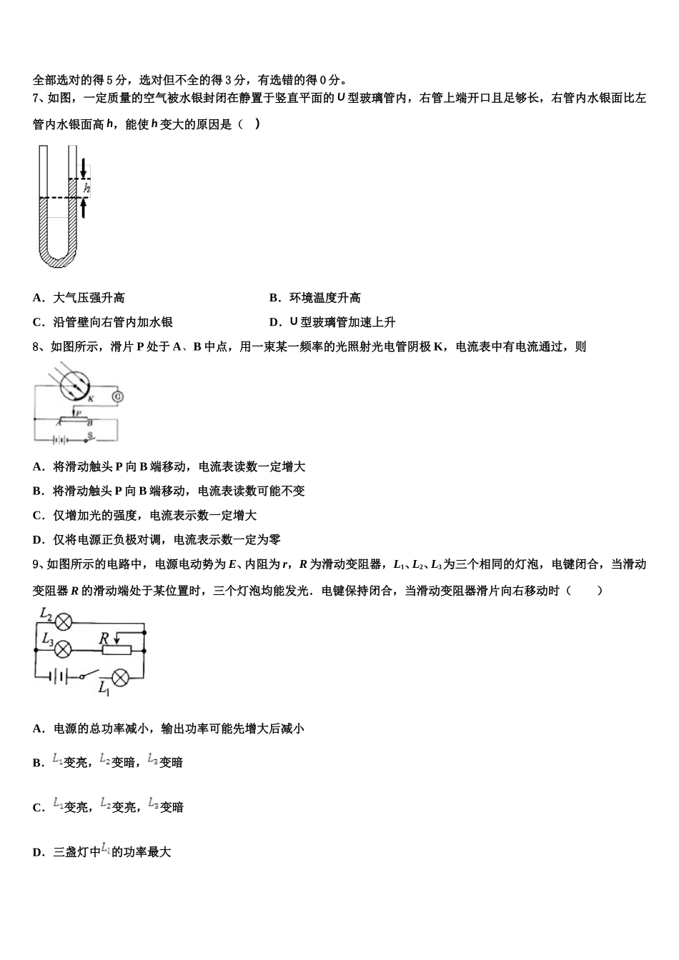 吉林省通化市2025年高二物理第二学期期中统考模拟试题含解析_第3页