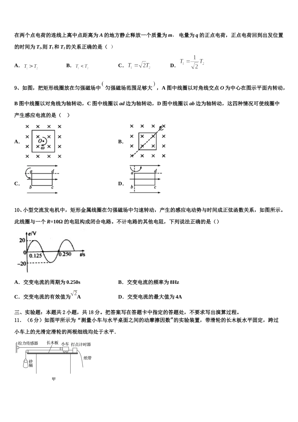2025年吉林省白城市通榆县一中物理高二第二学期期中综合测试模拟试题含解析_第3页