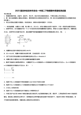 2025届吉林省吉林市吉化一中高二下物理期中质量检测试题含解析