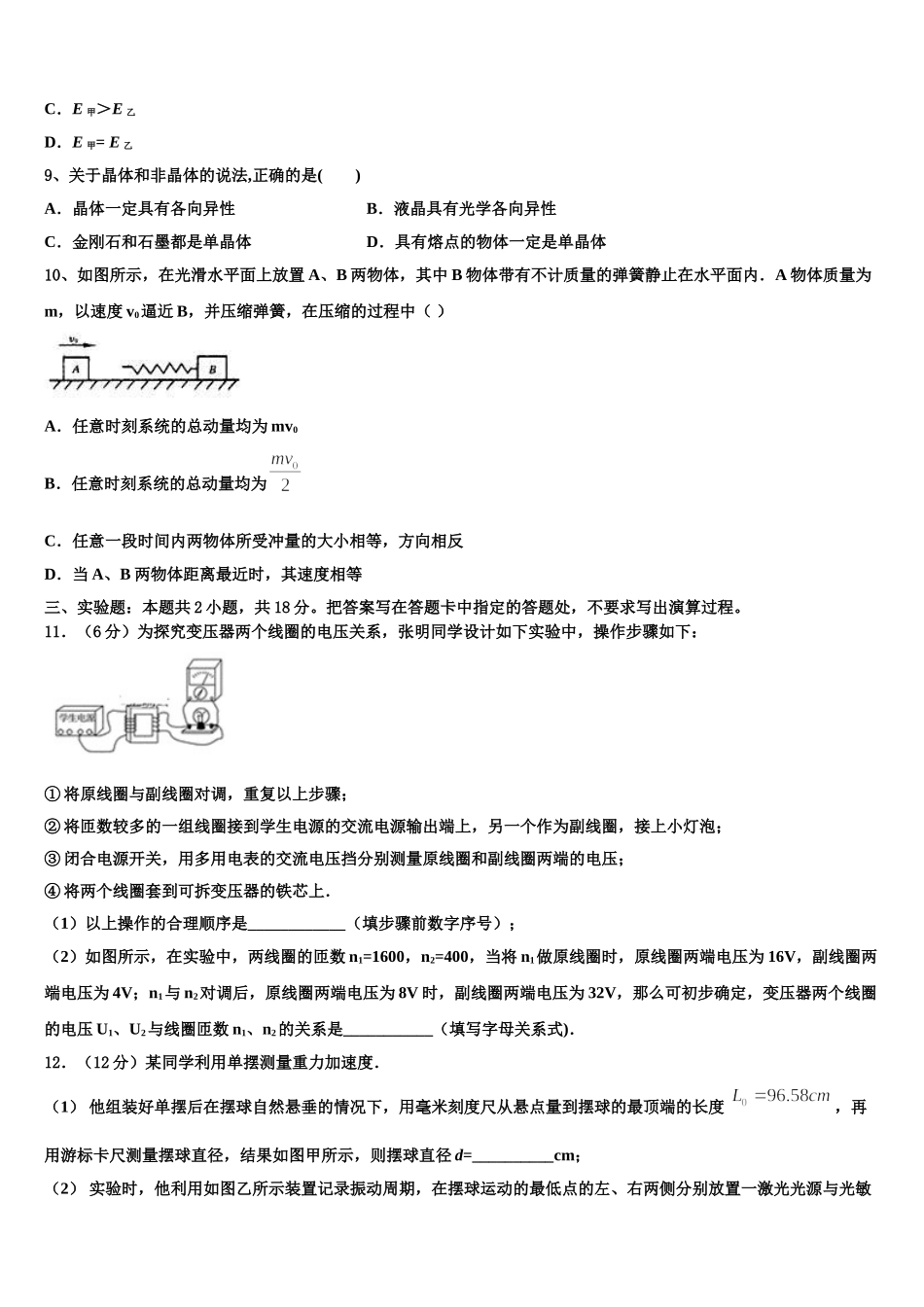吉林省示范名校2025届物理高二第二学期期中质量检测试题含解析_第3页
