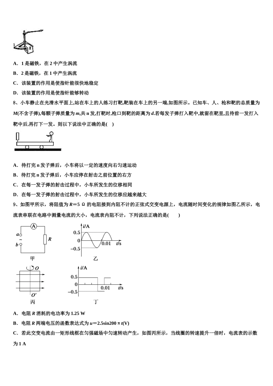 2025届长春市第八十七中学物理高二下期中综合测试模拟试题含解析_第3页
