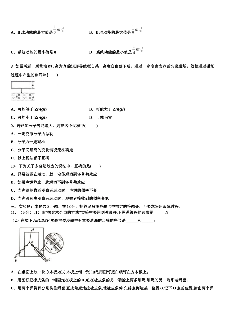 2025届吉林省长春市养正高级中学物理高二下期中学业水平测试试题含解析_第3页