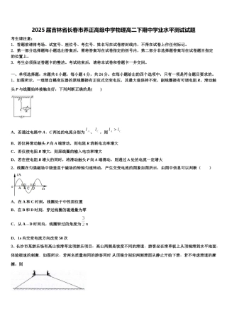 2025届吉林省长春市养正高级中学物理高二下期中学业水平测试试题含解析