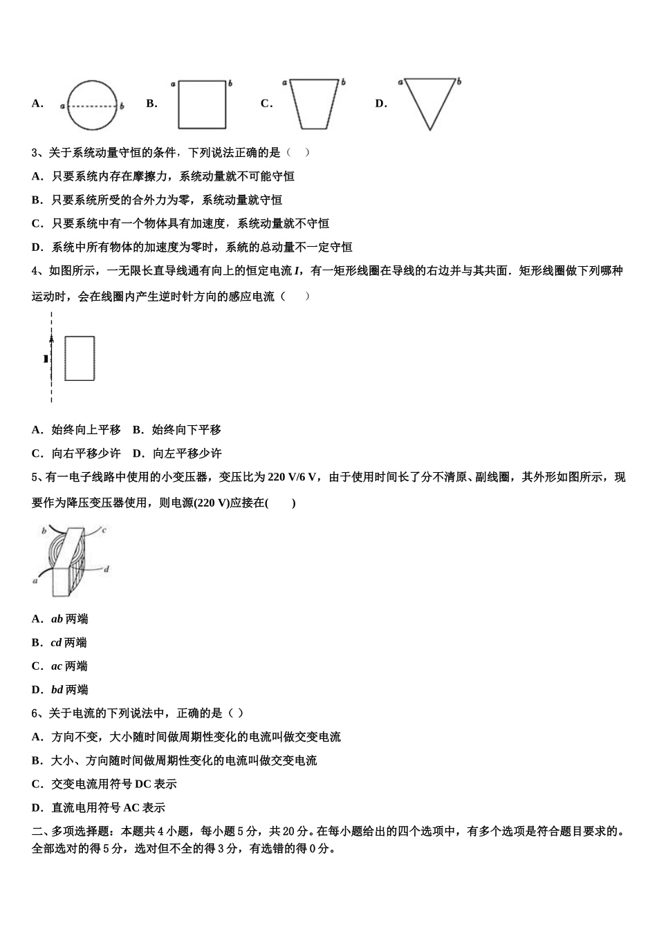 2025届东北师范大学附属中学、重庆市第一中学、吉林大学附属中学、长春市第十一高中高二物理第二学期期中经典模拟试题含解析_第2页
