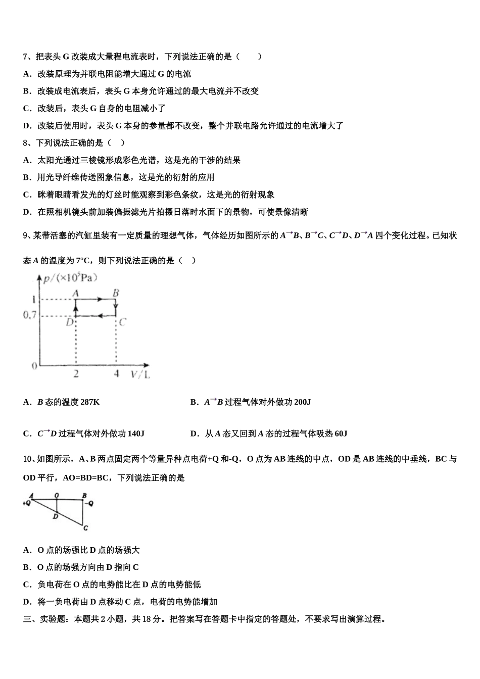 2025届东北师范大学附属中学、重庆市第一中学、吉林大学附属中学、长春市第十一高中高二物理第二学期期中经典模拟试题含解析_第3页
