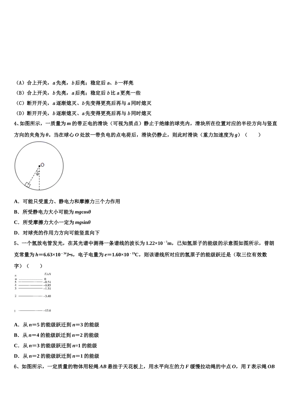 吉林省长春市朝阳区实验中学2025年物理高二下期中检测试题含解析_第2页