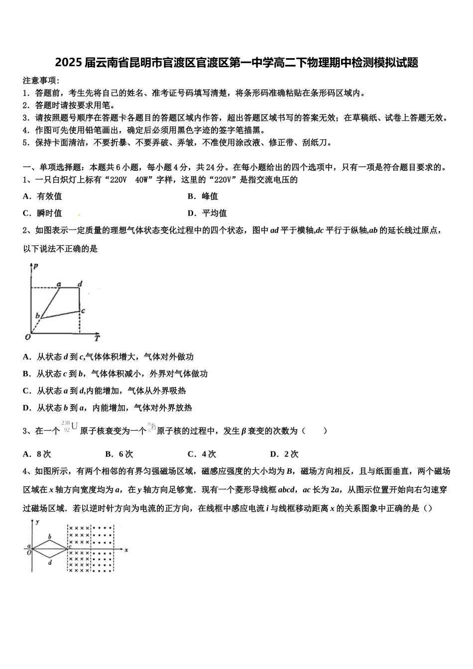 2025届云南省昆明市官渡区官渡区第一中学高二下物理期中检测模拟试题含解析_第1页