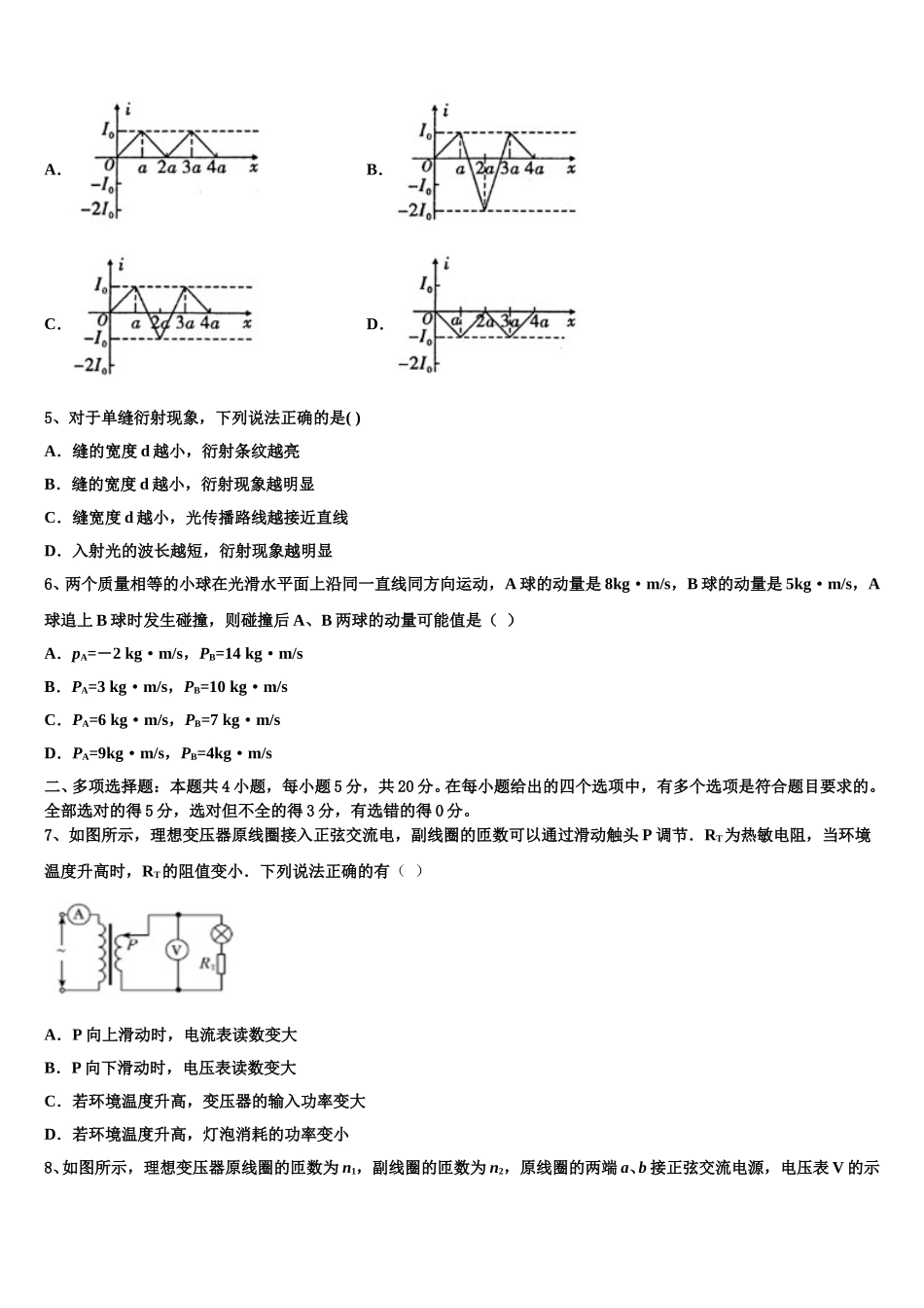 2025届云南省昆明市官渡区官渡区第一中学高二下物理期中检测模拟试题含解析_第2页