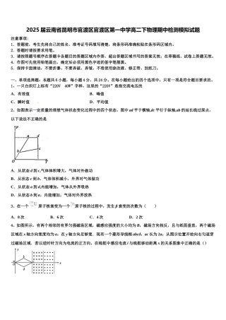 2025届云南省昆明市官渡区官渡区第一中学高二下物理期中检测模拟试题含解析