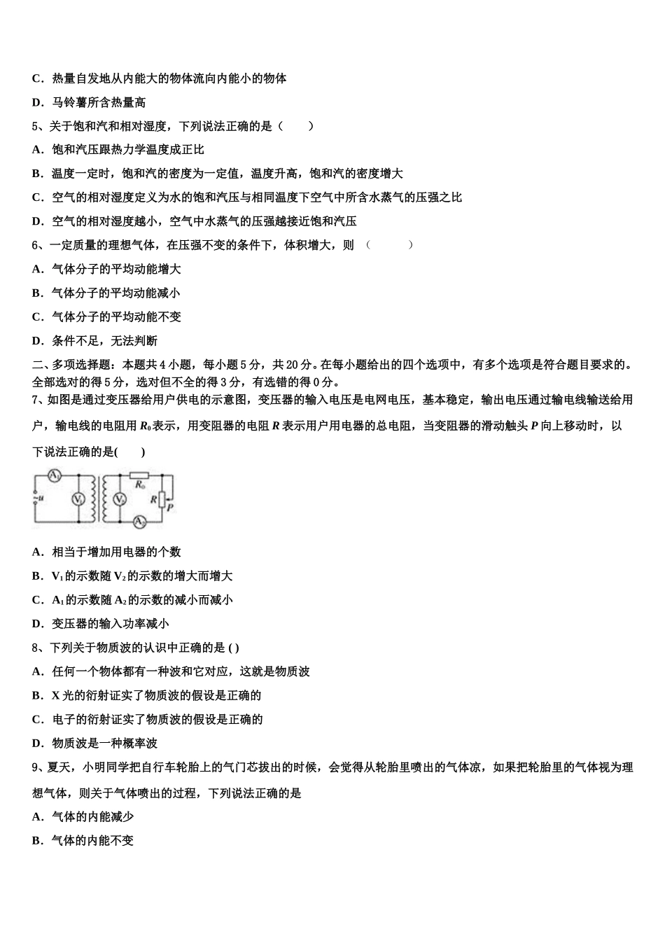 2025届云南省玉溪市一中高二物理第二学期期中达标测试试题含解析_第2页