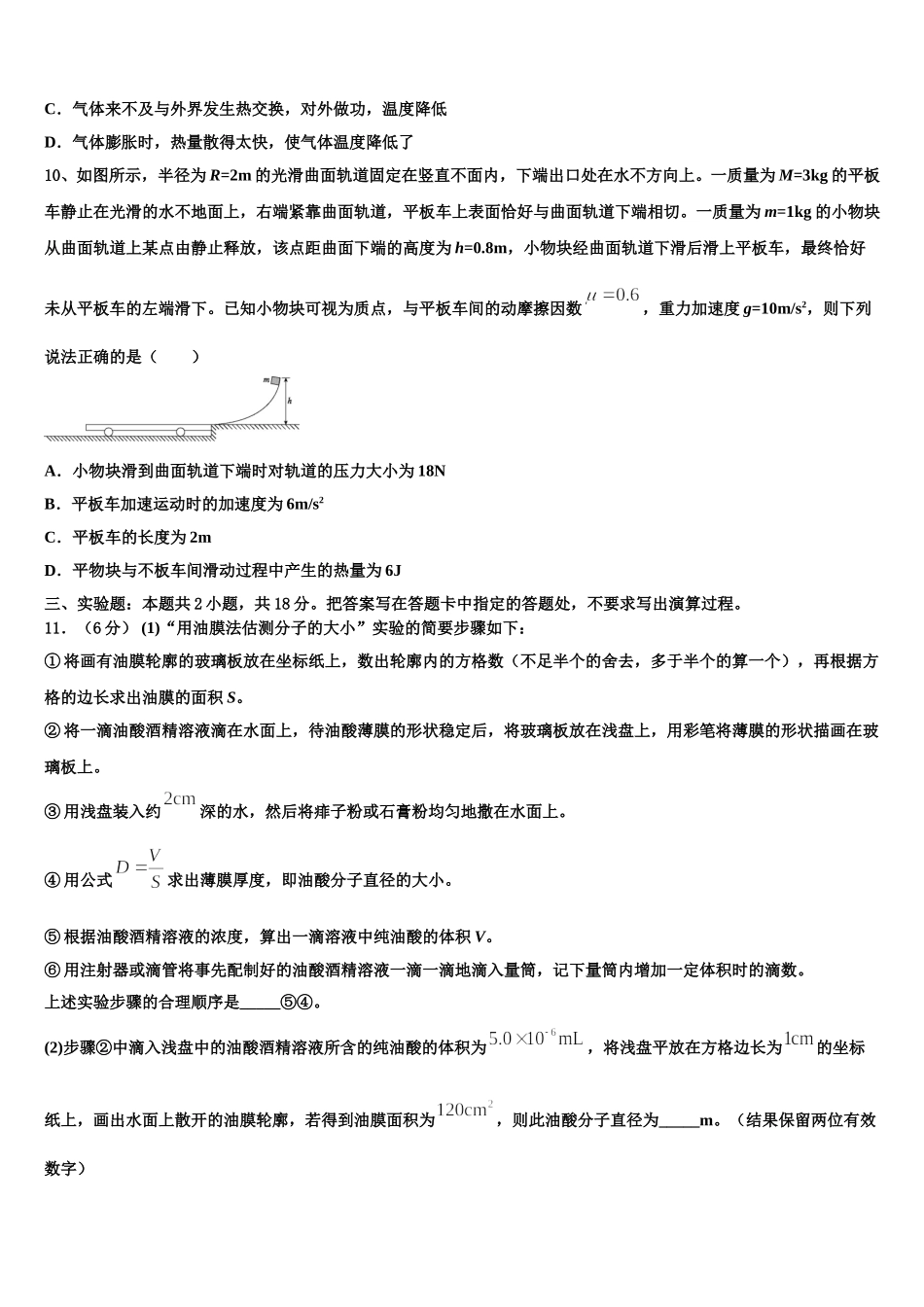 2025届云南省玉溪市一中高二物理第二学期期中达标测试试题含解析_第3页