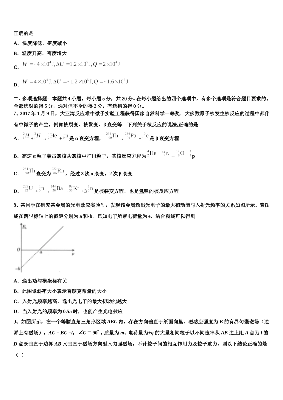 云南省普洱市二中2024-2025学年物理高二下期中经典试题含解析_第2页