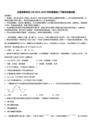 云南省普洱市二中2024-2025学年物理高二下期中经典试题含解析