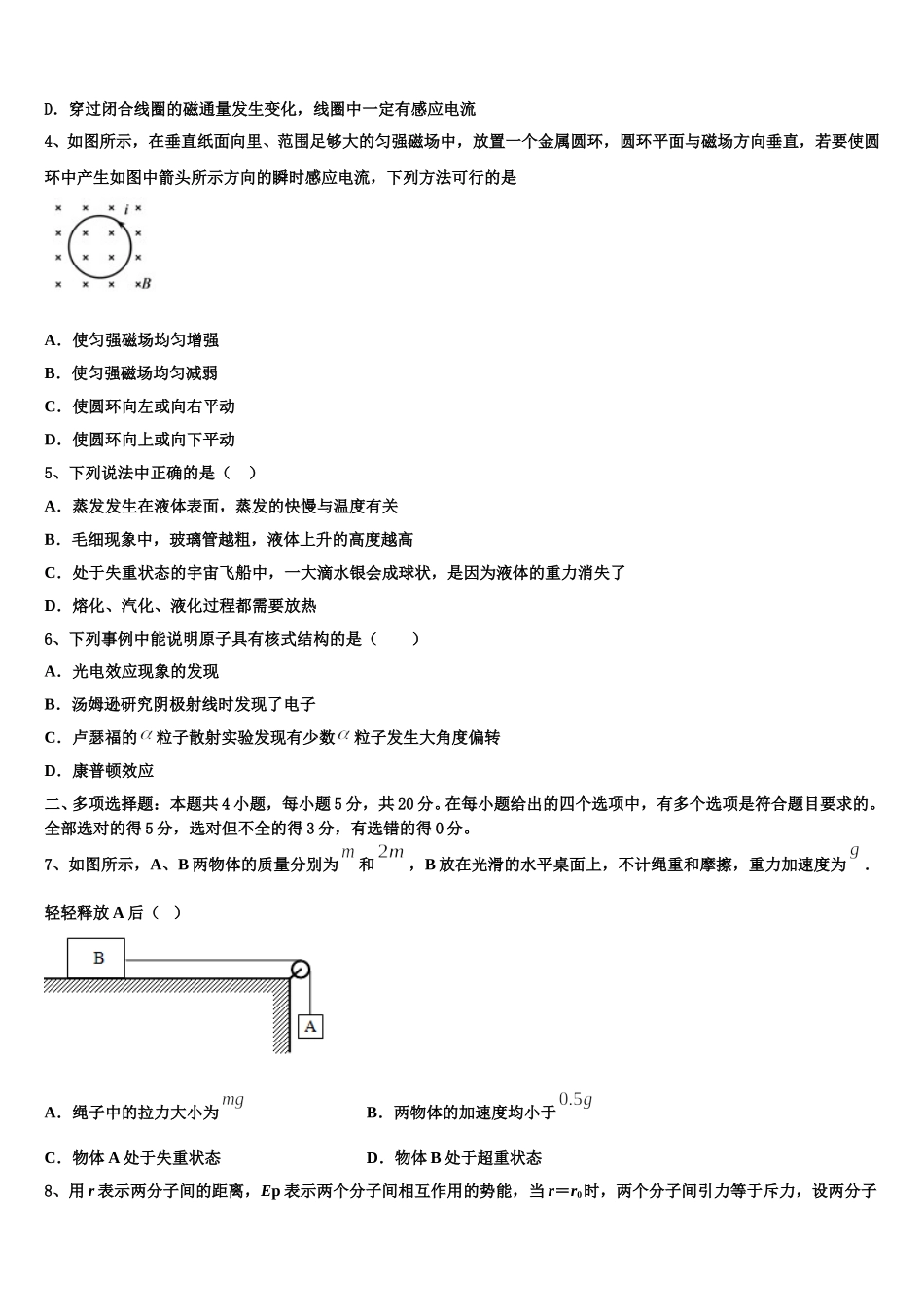 2024-2025学年云南省峨山县大龙潭中学高二物理第二学期期中质量跟踪监视试题含解析_第2页