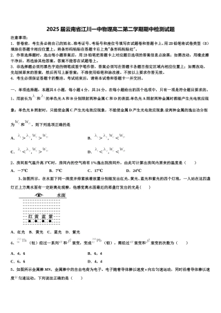 2025届云南省江川一中物理高二第二学期期中检测试题含解析