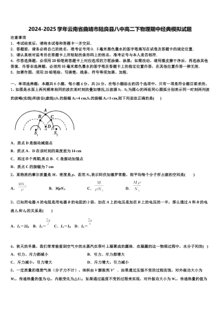 2024-2025学年云南省曲靖市陆良县八中高二下物理期中经典模拟试题含解析