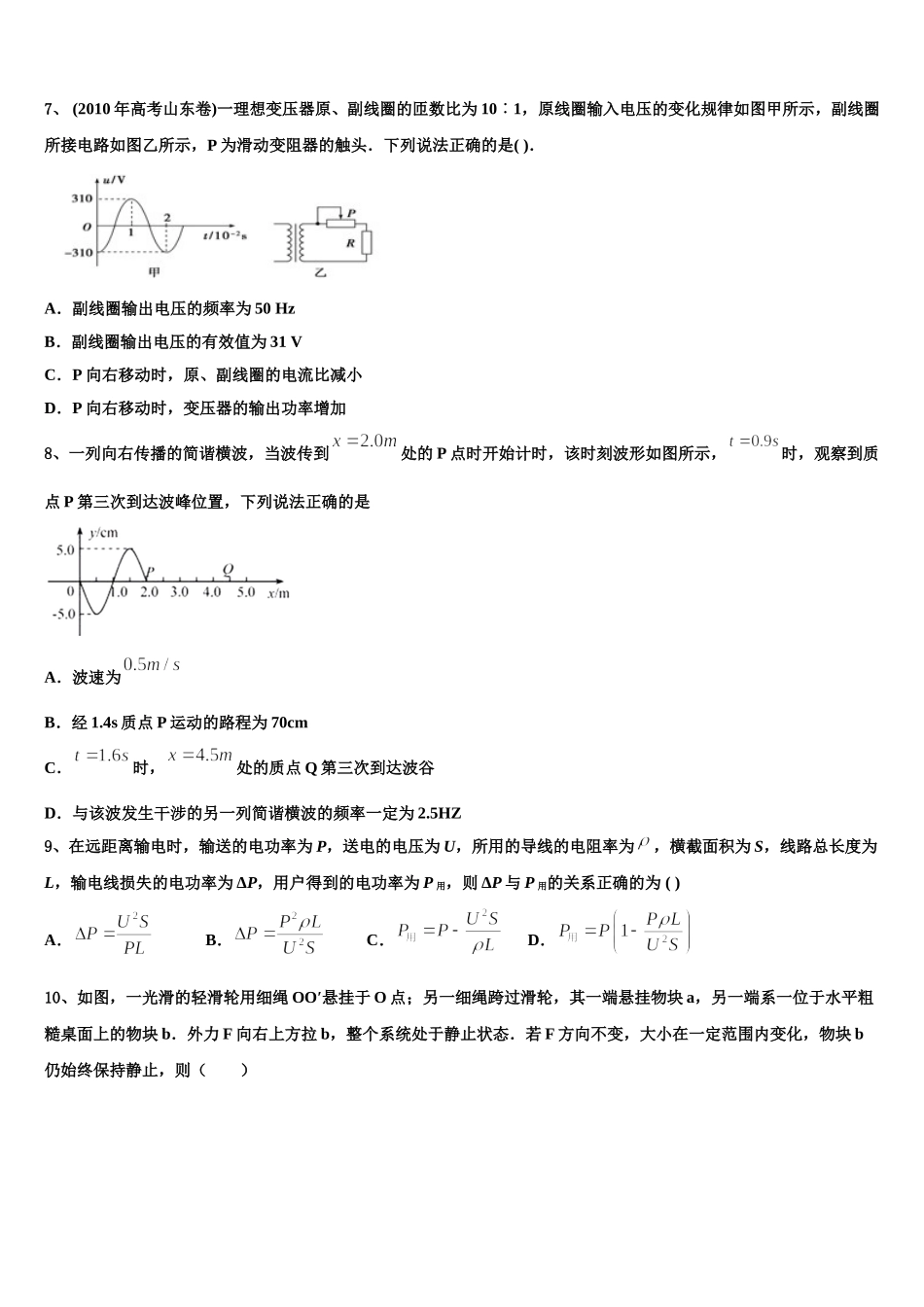 2025年云南省丽江市古城二中物理高二下期中综合测试模拟试题含解析_第3页
