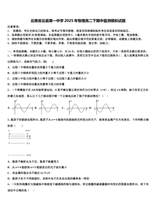 云南省云县第一中学2025年物理高二下期中监测模拟试题含解析