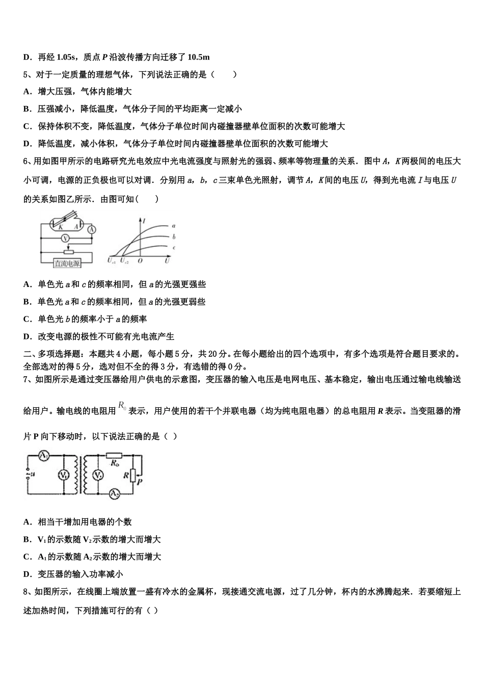 云南省保山市云县一中2024-2025学年高二物理第二学期期中检测模拟试题含解析_第2页