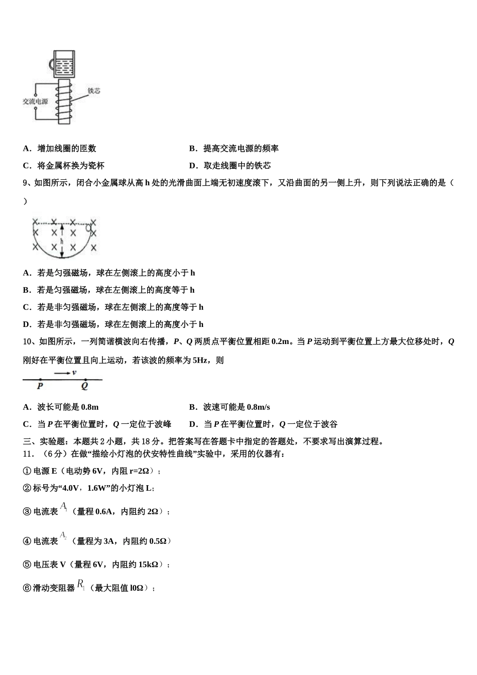 云南省保山市云县一中2024-2025学年高二物理第二学期期中检测模拟试题含解析_第3页