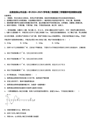 云南省保山市云县一中2024-2025学年高二物理第二学期期中检测模拟试题含解析