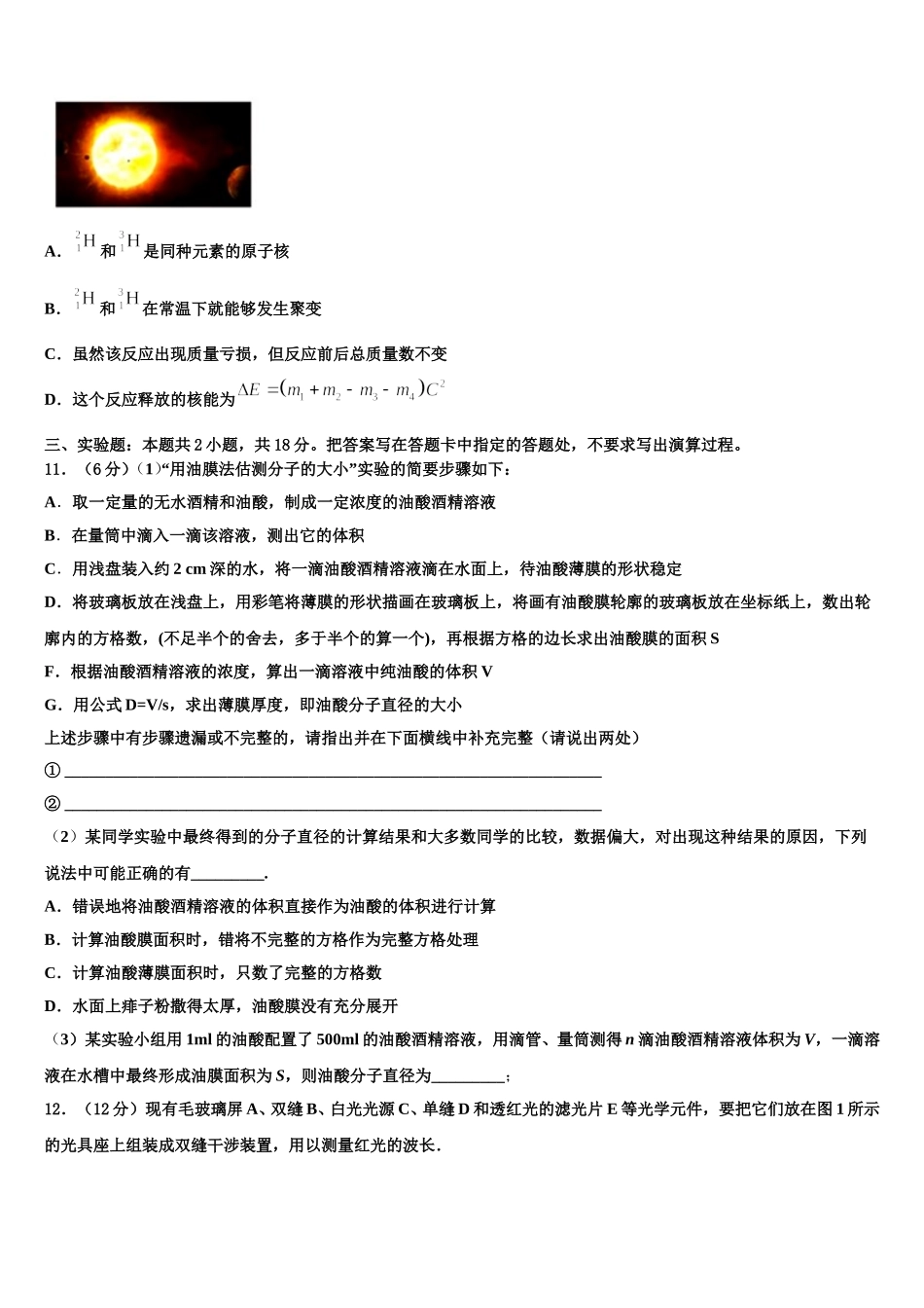 2024-2025学年云南省大理州丽江怒江高二物理第二学期期中联考模拟试题含解析_第3页