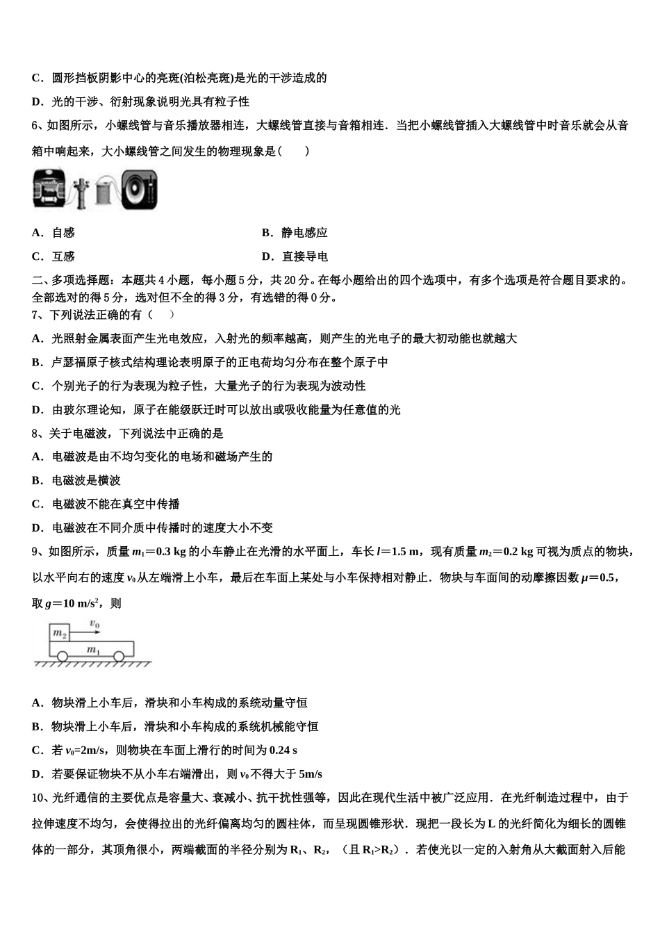2025届云南省曲靖市一中高二物理第二学期期中复习检测模拟试题含解析_第2页