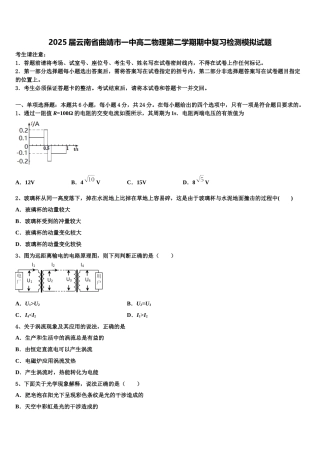 2025届云南省曲靖市一中高二物理第二学期期中复习检测模拟试题含解析