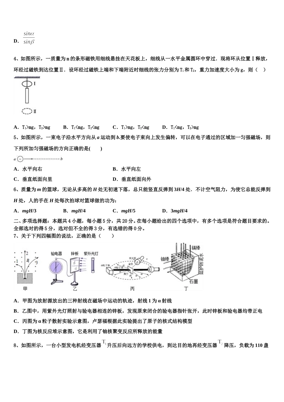 2024-2025学年云南省景东县二中物理高二下期中统考试题含解析_第2页