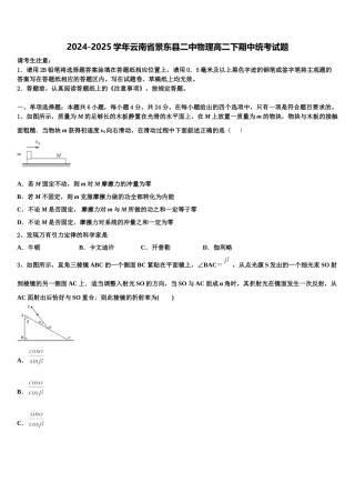 2024-2025学年云南省景东县二中物理高二下期中统考试题含解析