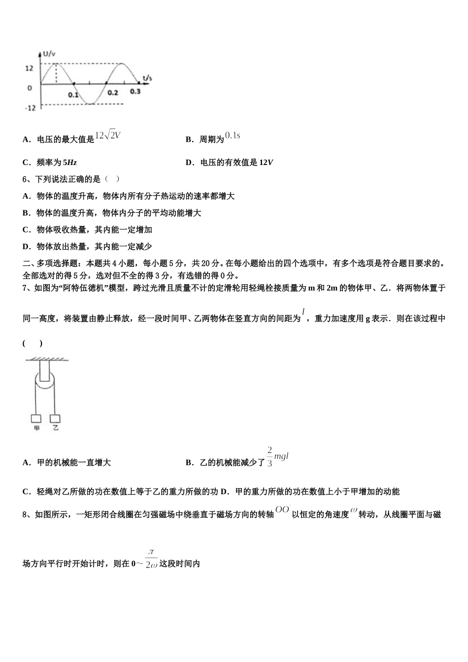2025届云南省石林县民中物理高二第二学期期中统考试题含解析_第2页