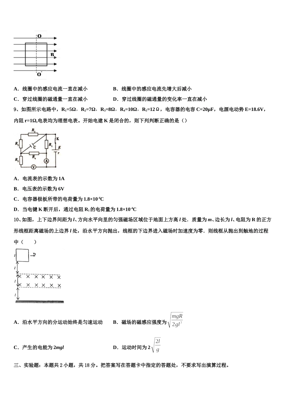 2025届云南省石林县民中物理高二第二学期期中统考试题含解析_第3页