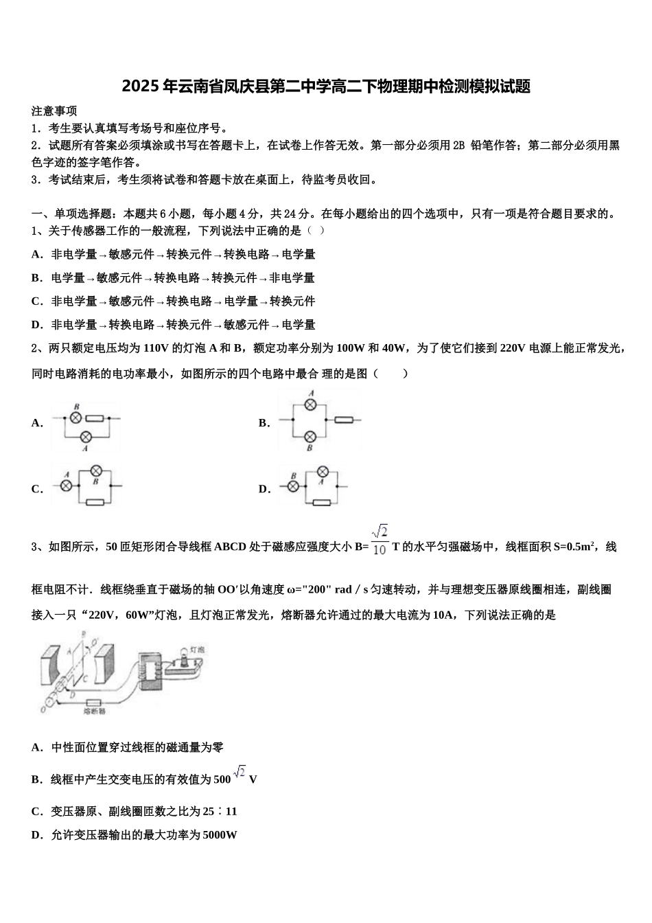 2025年云南省凤庆县第二中学高二下物理期中检测模拟试题含解析_第1页