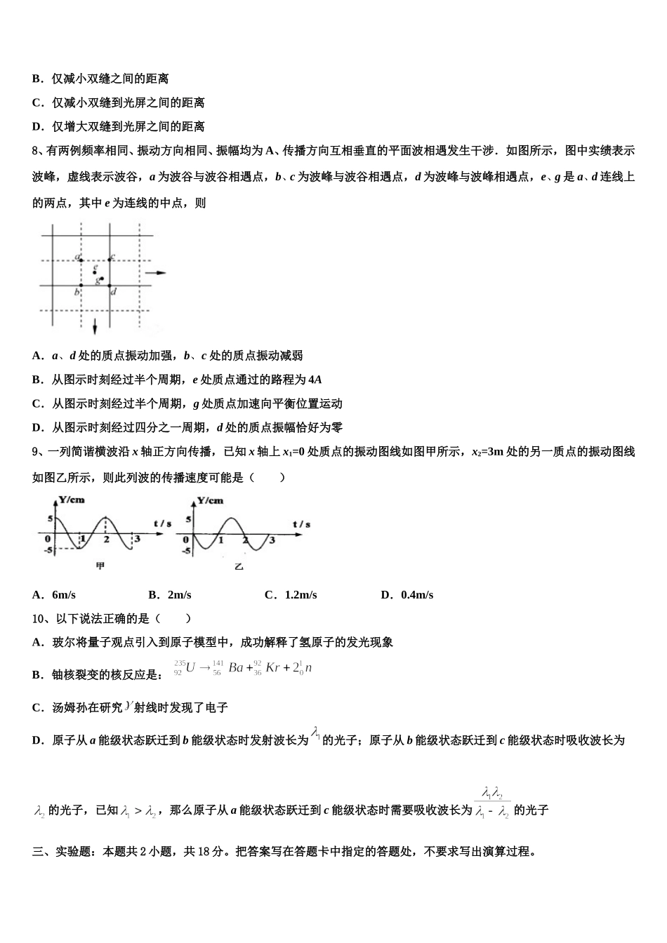 2025年云南省凤庆县第二中学高二下物理期中检测模拟试题含解析_第3页