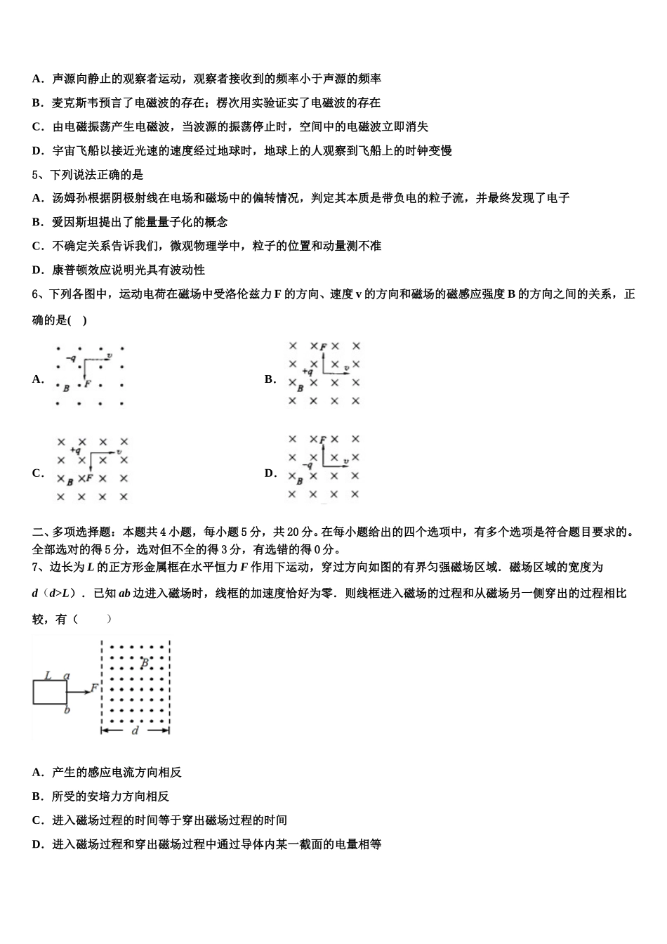 云南省玉溪市2025年物理高二第二学期期中教学质量检测模拟试题含解析_第2页