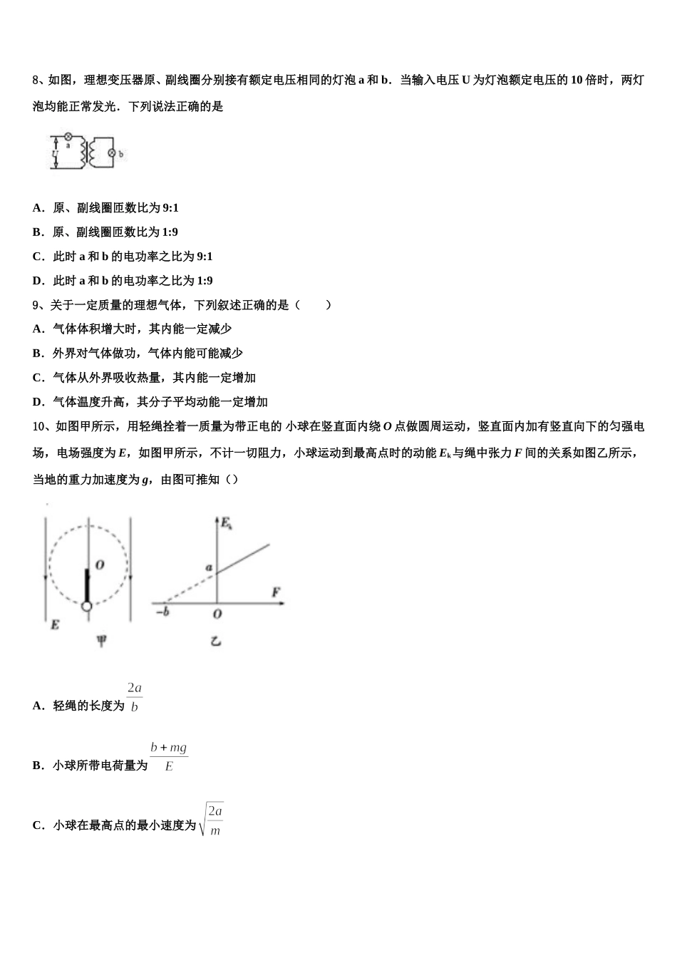 云南省玉溪市2025年物理高二第二学期期中教学质量检测模拟试题含解析_第3页