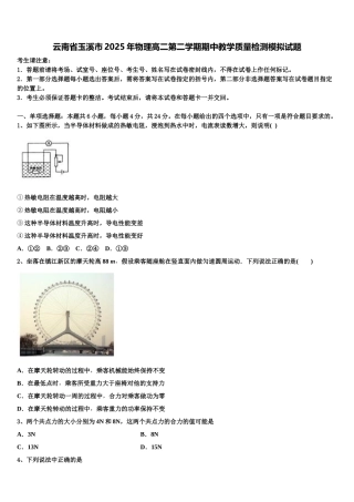 云南省玉溪市2025年物理高二第二学期期中教学质量检测模拟试题含解析