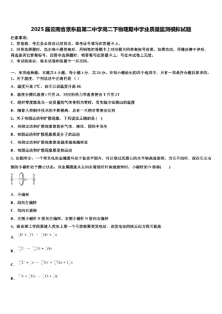 2025届云南省景东县第二中学高二下物理期中学业质量监测模拟试题含解析