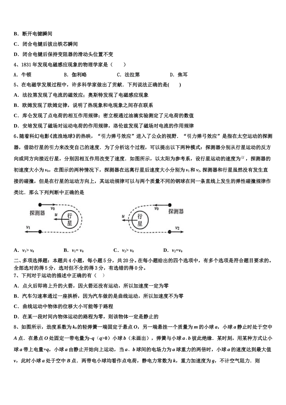 云南省玉溪市元江民族中学2025年物理高二第二学期期中达标测试试题含解析_第2页