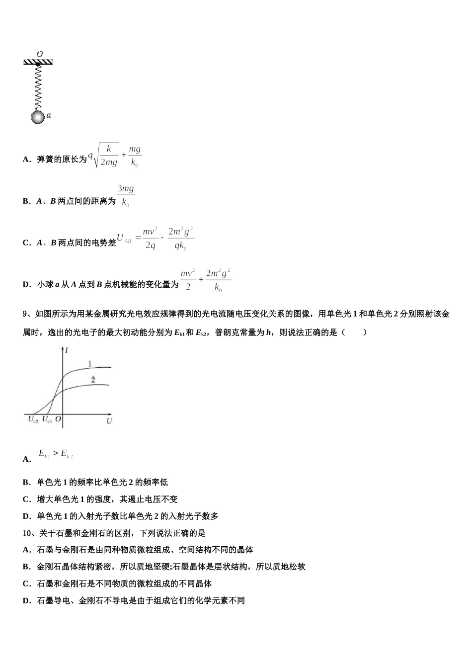 云南省玉溪市元江民族中学2025年物理高二第二学期期中达标测试试题含解析_第3页