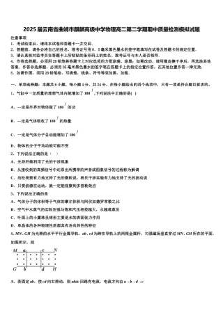2025届云南省曲靖市麒麟高级中学物理高二第二学期期中质量检测模拟试题含解析