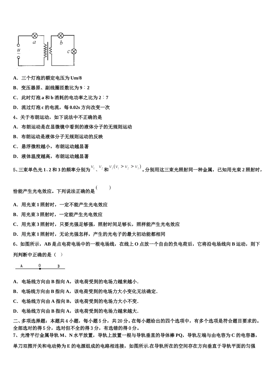 2025届云南省昭通市水富市云天化中学高二物理第二学期期中调研模拟试题含解析_第2页