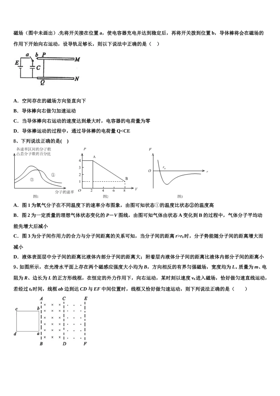 2025届云南省昭通市水富市云天化中学高二物理第二学期期中调研模拟试题含解析_第3页