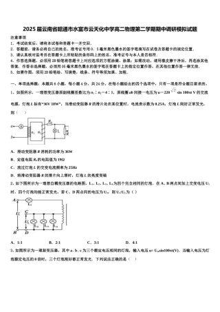 2025届云南省昭通市水富市云天化中学高二物理第二学期期中调研模拟试题含解析