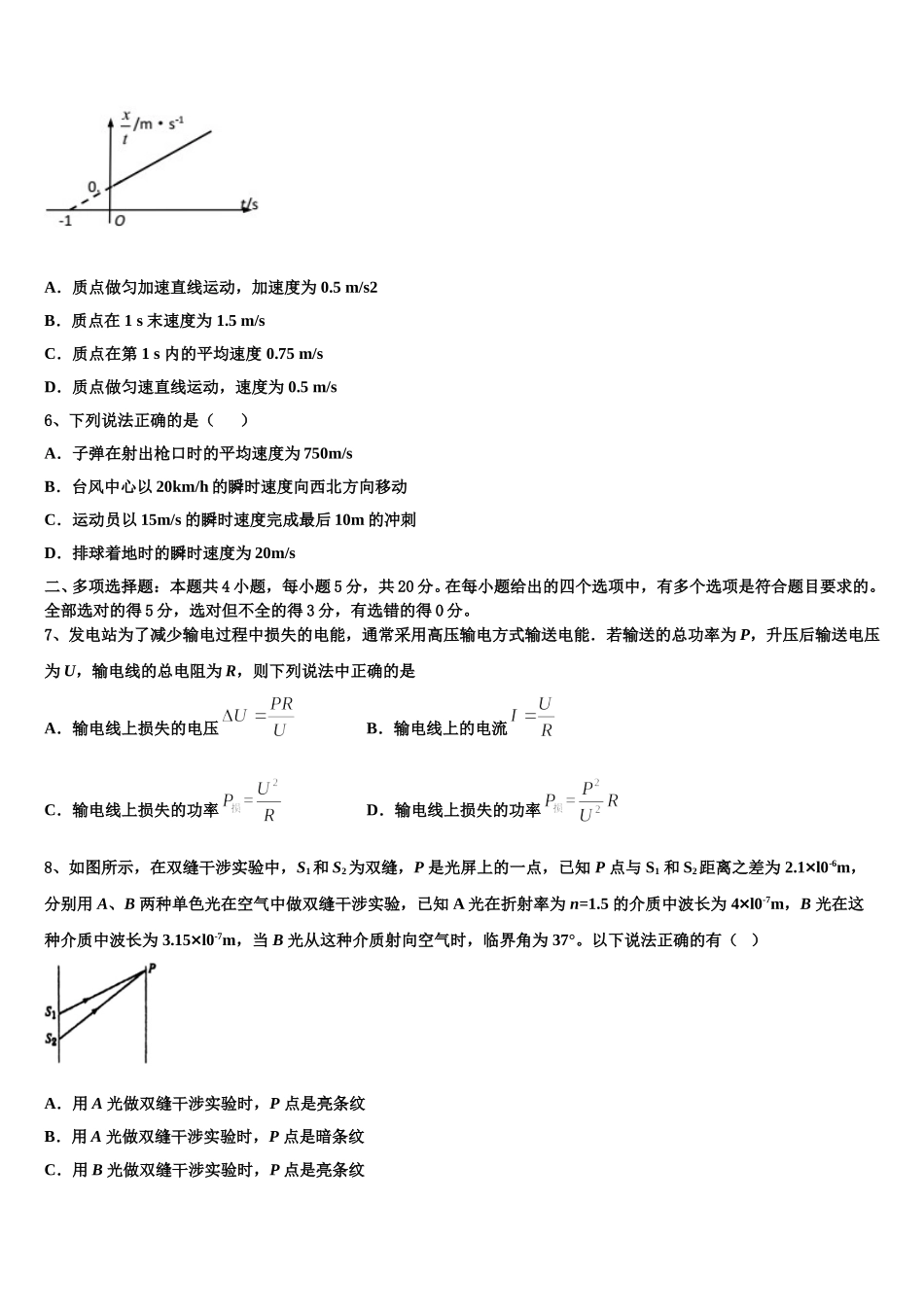 云南省昆明市第八中学2024-2025学年物理高二下期中检测模拟试题含解析_第2页