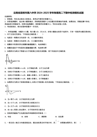 云南省昆明市第八中学2024-2025学年物理高二下期中检测模拟试题含解析