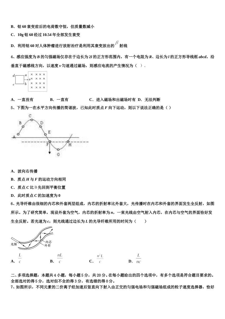 2025年云南省凤庆二中高二物理第二学期期中教学质量检测试题含解析_第2页