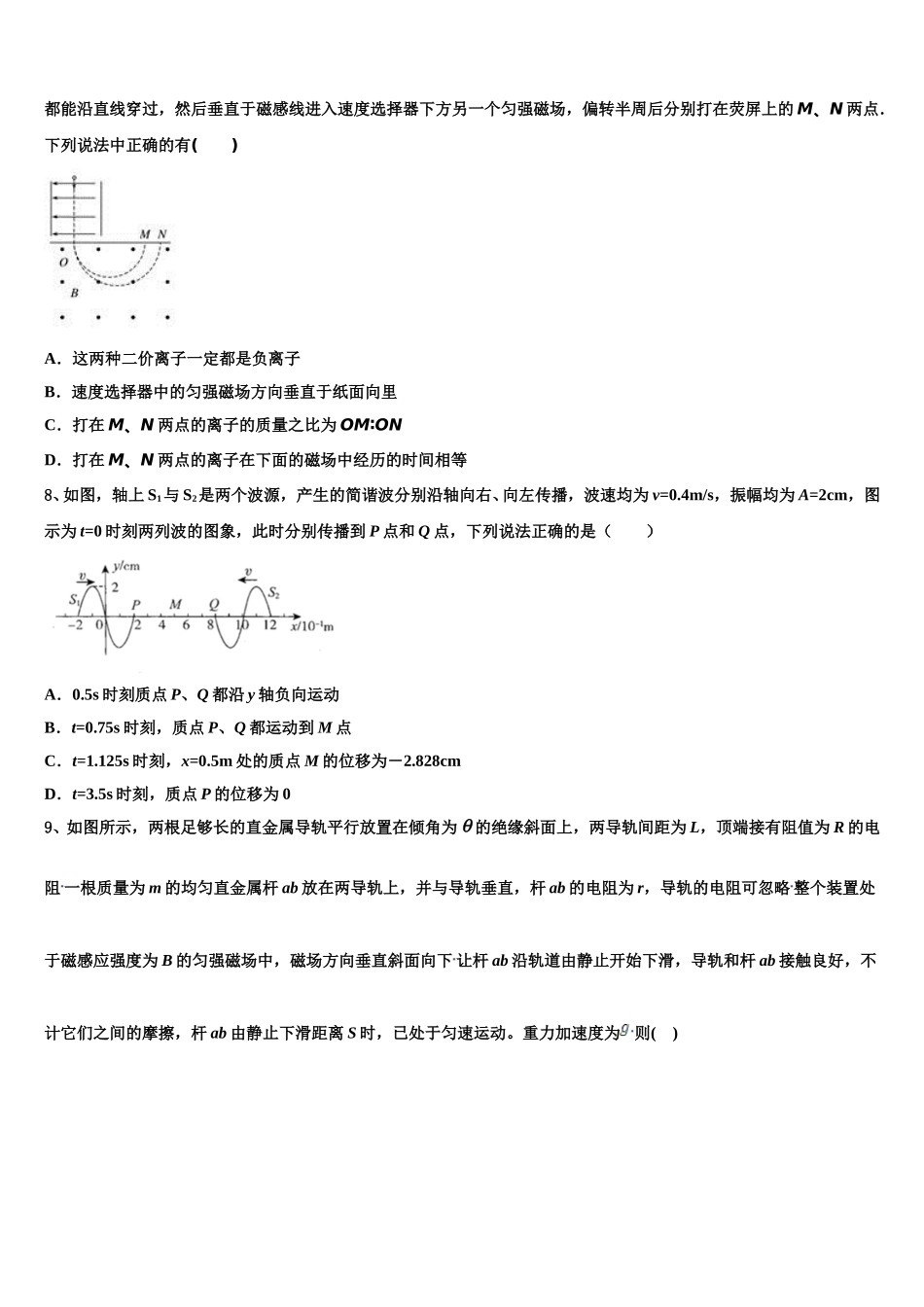2025年云南省凤庆二中高二物理第二学期期中教学质量检测试题含解析_第3页
